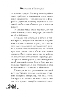 Татьяна Луганцева: Пираты сибирской тайги