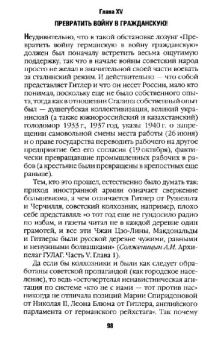 Дмитрий Винтер: Виктор Суворов прав! Сталин проиграл Вторую Мировую войну
