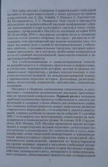 Ионов, Сукина, Рашковский: Цивилизации. Выпуск 11. Диалог цивилизаций и идея культурного синтеза в эпоху глобализации