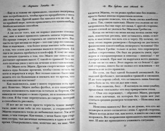 Мариана Запата: Ты будешь мне стеной