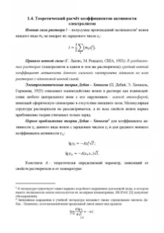 Конюхов, Гребенник, Крюков: Сборник примеров и задач по физической химии. Электрохимия, химическая кинетика. Учебное пособие