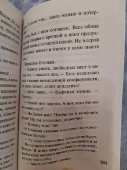 Устинова, Крамер, Бачинская: Детектив в пути