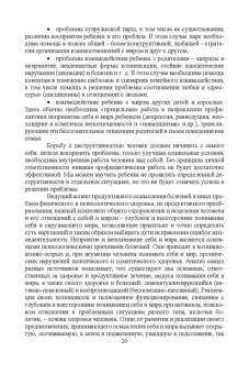 Мариям Арпентьева: Психосоциальное сопровождение лиц с ОВЗ и их семей. Монография