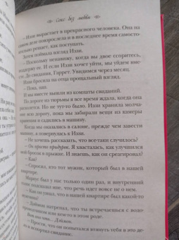 Ви Киланд: Секс без любви