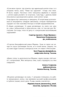 Генцарь-Осипова, Синюкова: Планируй как художник. Когда и как писать уникальные тексты