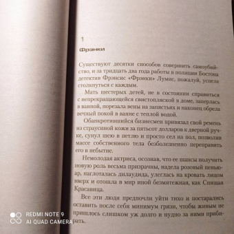 Герритсен, Брейвер: Выбери меня