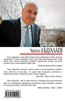 Чингиз Абдуллаев: Всегда вчерашнее завтра