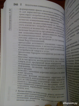 Пигулевский, Межецкая, Овруцкий: Визуальные коммуникации в рекламе и дизайне