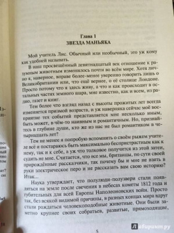 Андрей Белянин: Мой учитель Лис
