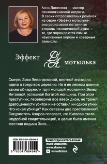 Анна Данилова: Ведьма с зелеными глазами