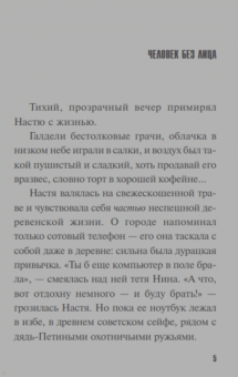Литвинова, Литвинов: Миллион на три не делится