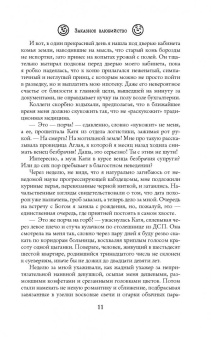 Кристина Юраш: Заказное влюбийство