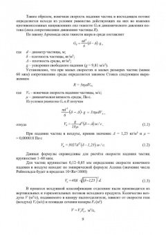 Виталий Самойлик: Пылегазоочистка при обработке полезных ископаемых. Учебное пособие