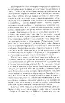Пауль Леверкюн: Германская военная разведка. Шпионаж, диверсия, контрразведка. 1935-1944