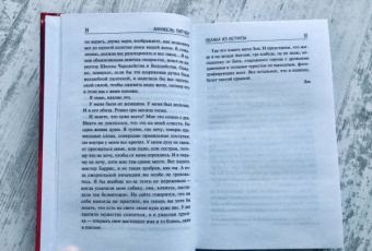 Аннабель Питчер: Облака из кетчупа