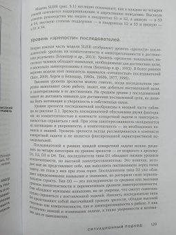 Питер Нортхаус: Лидерство. Теория и практика. Профессиональный подход к управлению компаниями и людьми