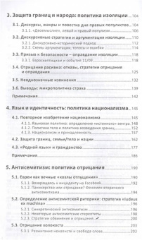 Рут Водак: Политика страха. Что значит дискурс правых популистов?