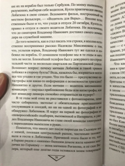 Борис Никольский: Загадки гибели линкора "Новороссийск"
