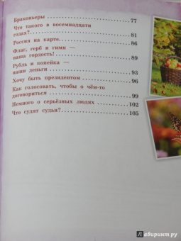 Ася Серебренко: Конституция для детей