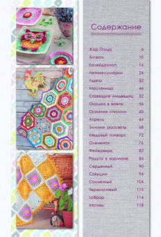 Татьяна Вовкушевская: Лоскутное вязание крючком