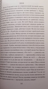 Владимир Майнов: По неведомому Русскому Северу