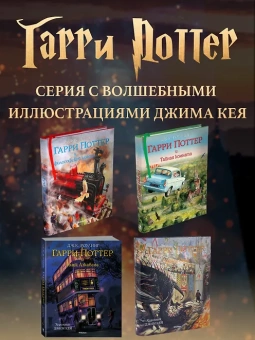 Роулинг Дж.К. (Гэлбрейт Р.): Гарри Поттер и узник Азкабана (с цветными иллюстрациями)