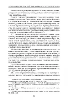 Владимир Шерстюк: Теоретические проблемы развития гражданского процессуального, арбитражного процессуального права