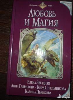 Звездная, Пьянкова, Гаврилова: Любовь и магия