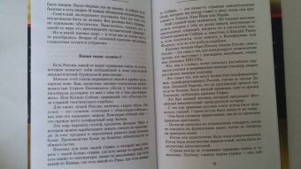 Максим Шевченко: Сквозь мутное время. Русский взгляд на необходимость сопротивления духу века сего