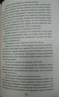 Николай Соколов: Убийство царской семьи