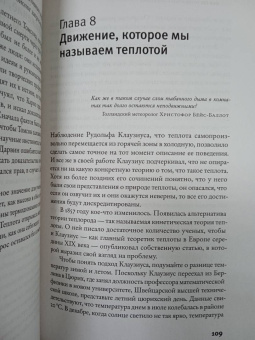 Пол Сен: Холодильник Эйнштейна. Как перепад температур объясняет Вселенную