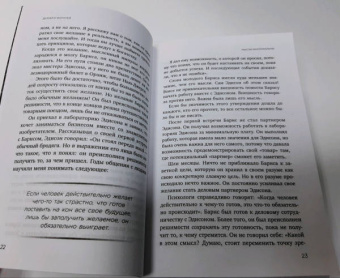 Наполеон Хилл: Думай и богатей. Настрой денежный поток и сделай жизнь изобильной