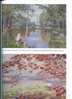 Русская живопись. Мастера пейзажа