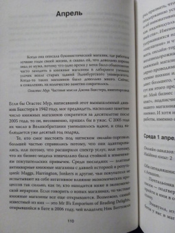 Шон Байтелл: Записки книготорговца