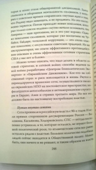 Александр Дугин: Русская война