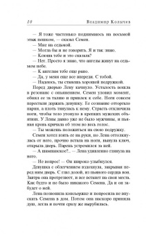 Владимир Колычев: С двумя сразу