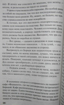 Татьяна Полякова: Вкус ледяного поцелуя