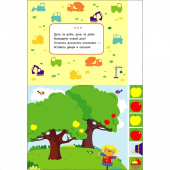 Лариса Маврина: Мои первые аппликации для детей от 1 года. Выпуск 11. Зверята на машинках