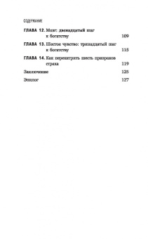 Наполеон Хилл: Думай и богатей. Для тех, у кого нет времени