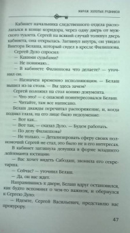 Анна Князева: Мираж золотых рудников