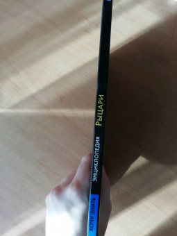 Александр Визаулин: Рыцари