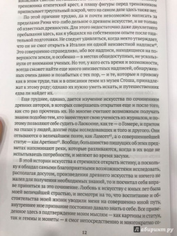 Иоганн Винкельман: История искусства древности