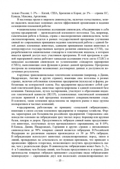 Геннадий Бажов: Интенсивное свиноводство. Учебник