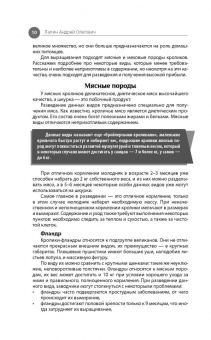 Андрей Лапин: Выращивание кроликов. Содержание, разведение, лечение