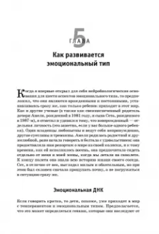 Дэвидсон, Бегли: Эмоциональная жизнь мозга