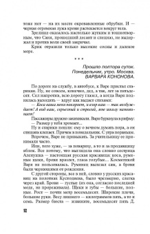 Анна Литвинова: Прогулки по краю пропасти