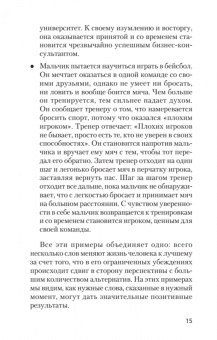 Роберт Дилтс: Фокусы языка. Изменение убеждений с помощью НЛП