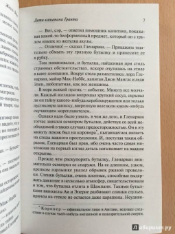 Жюль Верн: Дети капитана Гранта