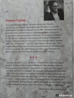 Роман Супер: Одной крови. Любовь сильнее смерти
