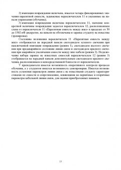 Сергей Шахтанов: Эксплуатация и техническое обслуживание медножильных кабельных линий связи. Практикум